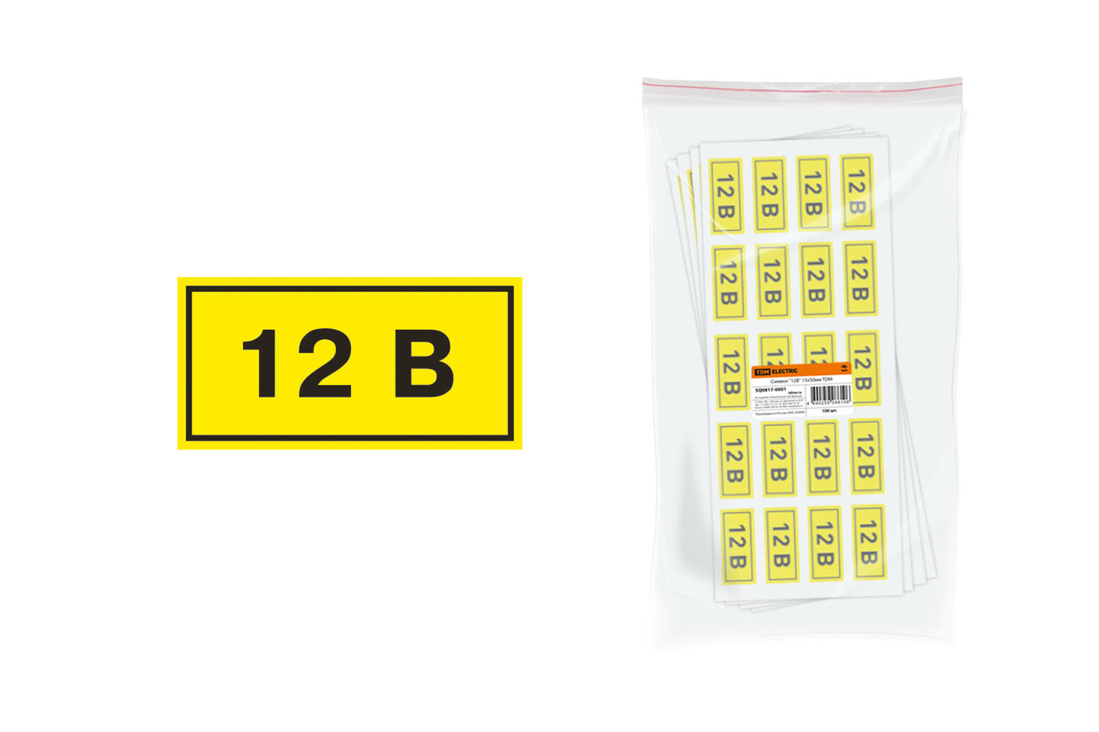 Символ "12В" 15х50мм  1