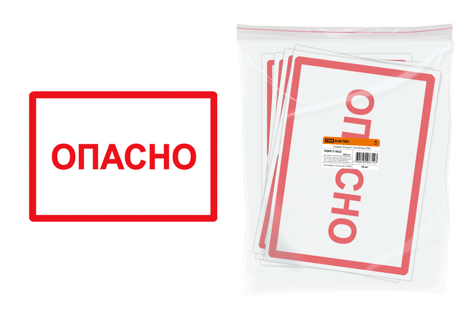 Знак 210х297мм "Опасно" TDM