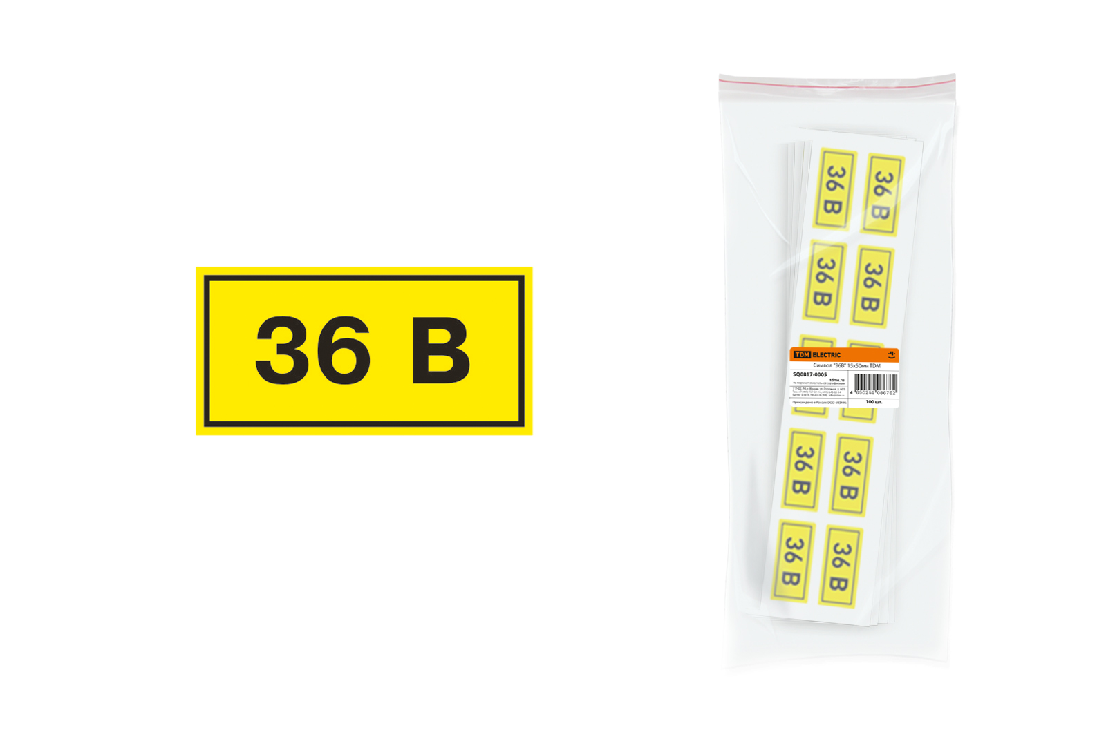 Символ "36В" 15х50мм  5