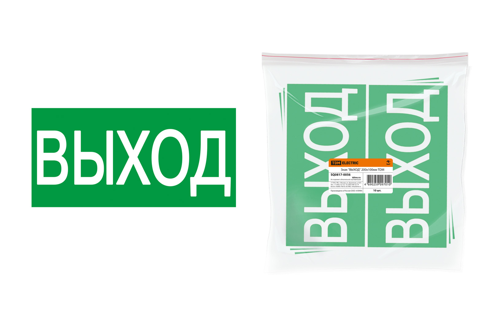 Знак 200х100мм ""Выход"" 56