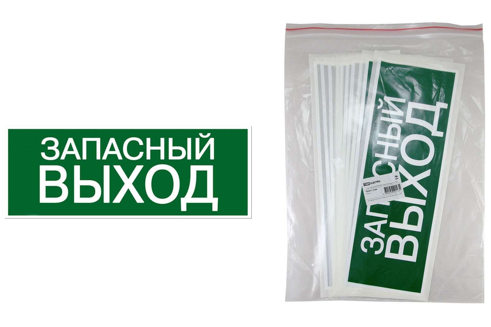 Знак 350х124мм "ЗАПАСНЫЙ ВЫХОД"  для ССА TDM