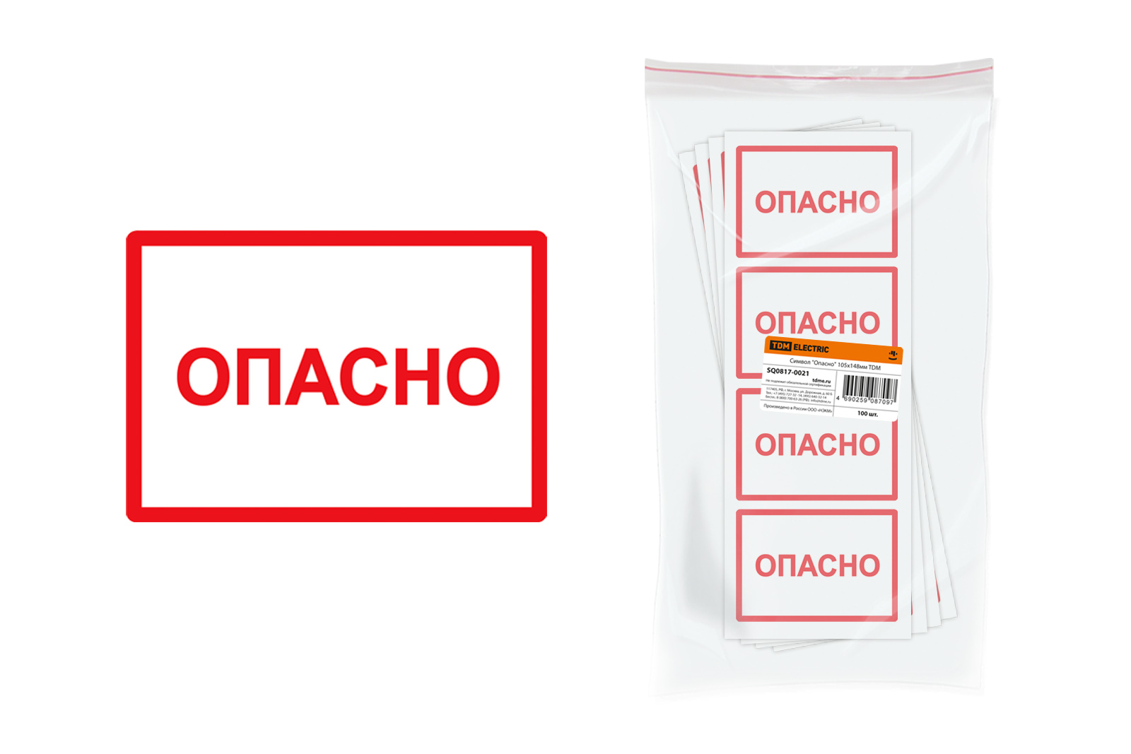Символ "Опасно" 105х148мм  21