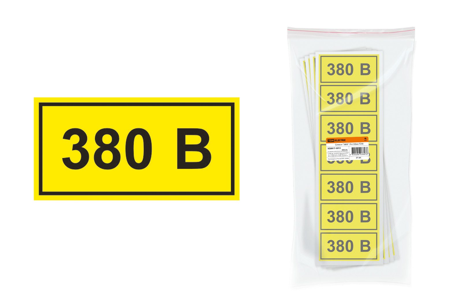 Символ "380В" 35х100мм  11