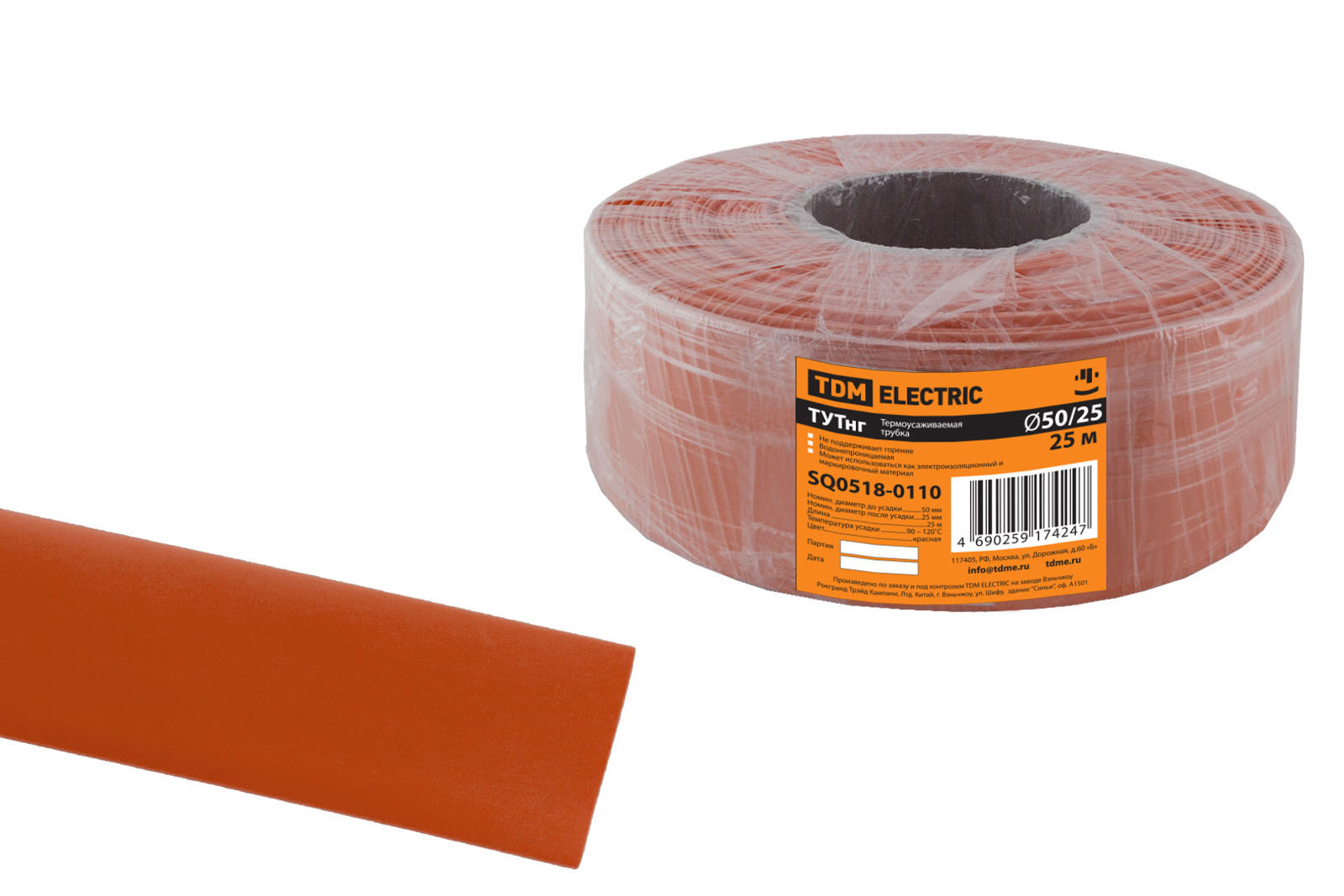 Трубка термоусадочная ТУТнг 50/25  красная (50м)