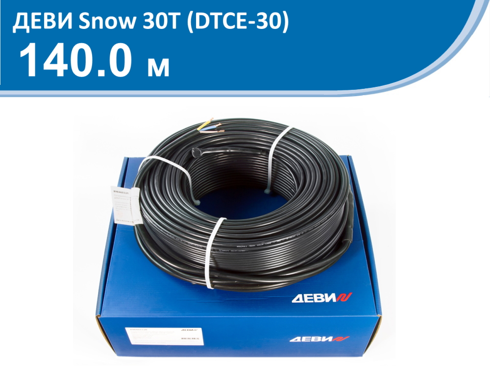 Кабель нагревательный DEVIsnow 30T (DTCE-30) 140м 4110Вт 230В