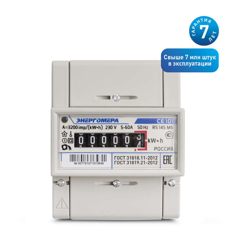 Счетчик 1-фазн. СЕ 101 R5 145 М6  5-60А  DIN-рейка Энергомера
