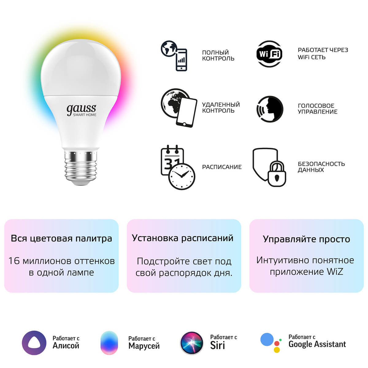 Лампа Smart Home RGBW E27 A60 8.5 Вт
