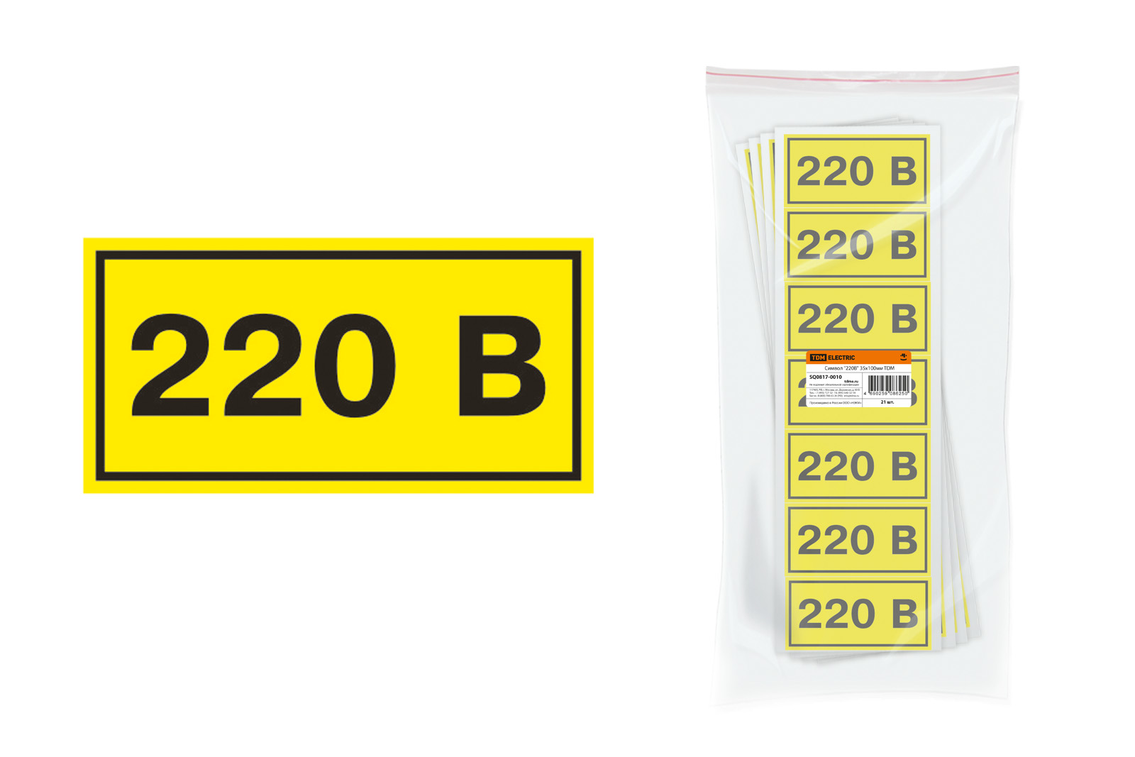 Символ "220В" 35х100мм   9