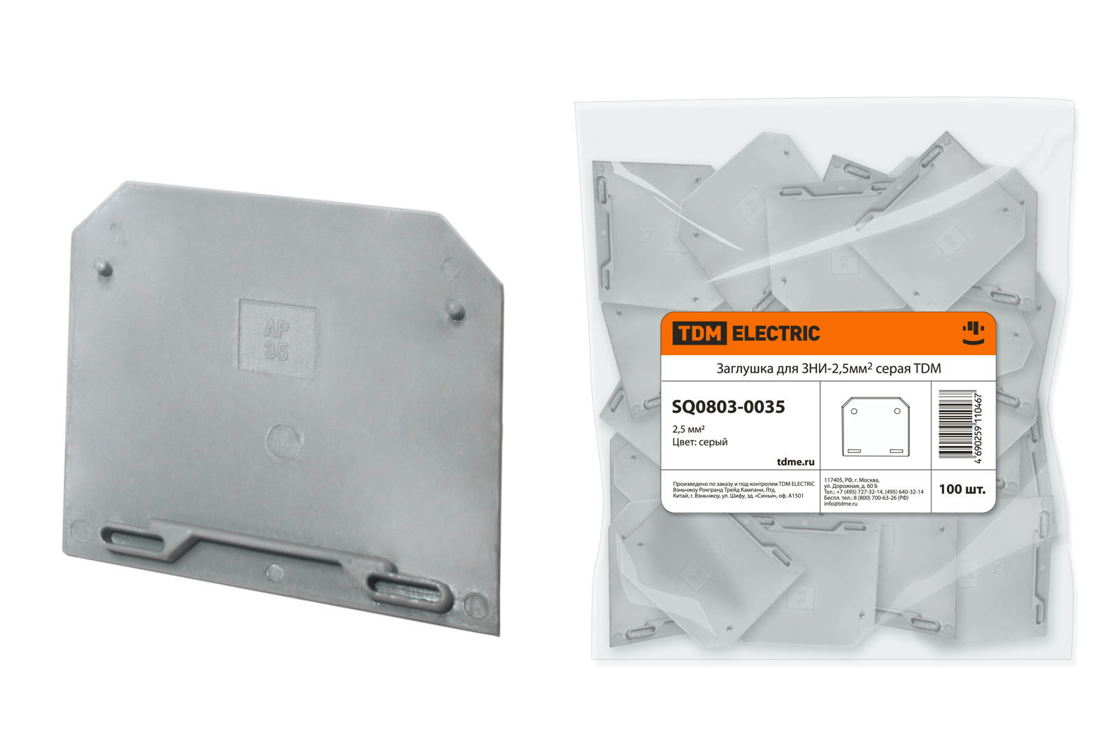 Заглушка для ЗНИ 2,5мм2 серая TDM