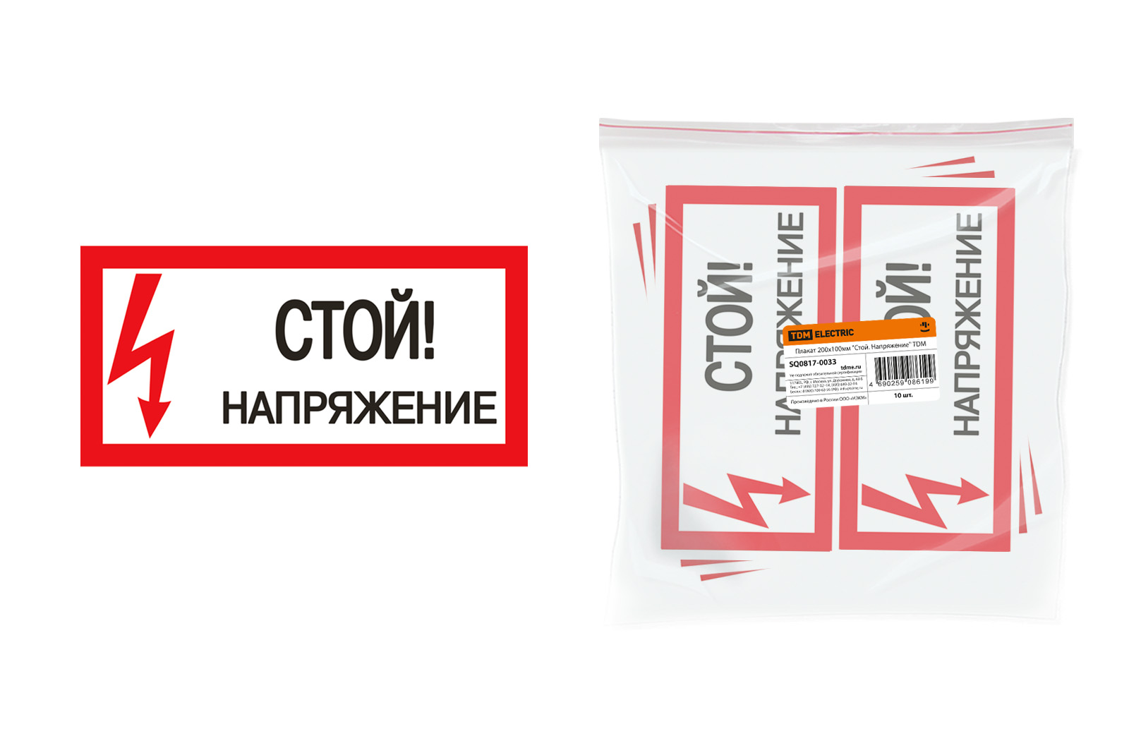 Плакат 200х100мм ""Стой! Напряжение""SQ0817-0033