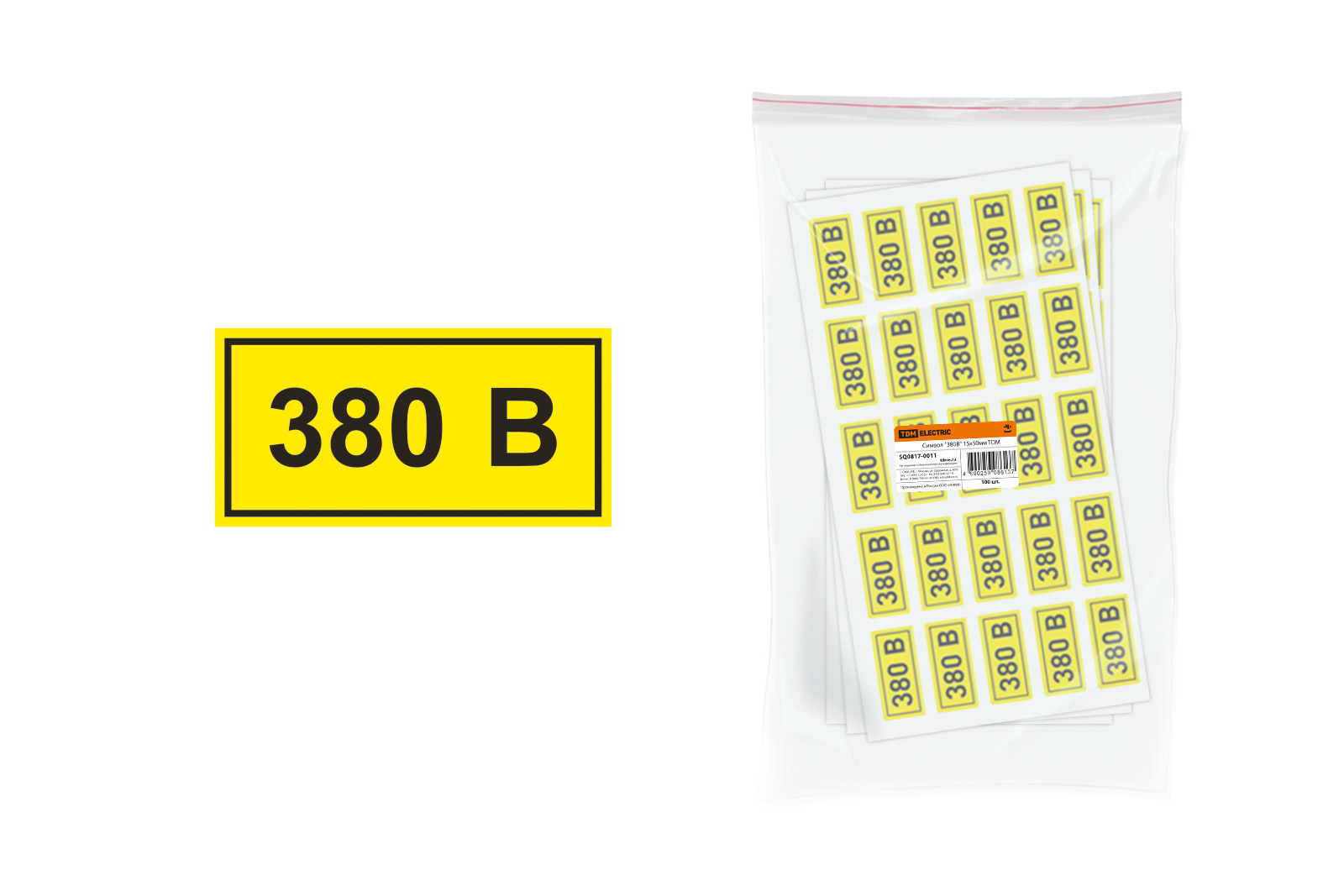 Символ "380В" 15х50мм  (уп.100шт)