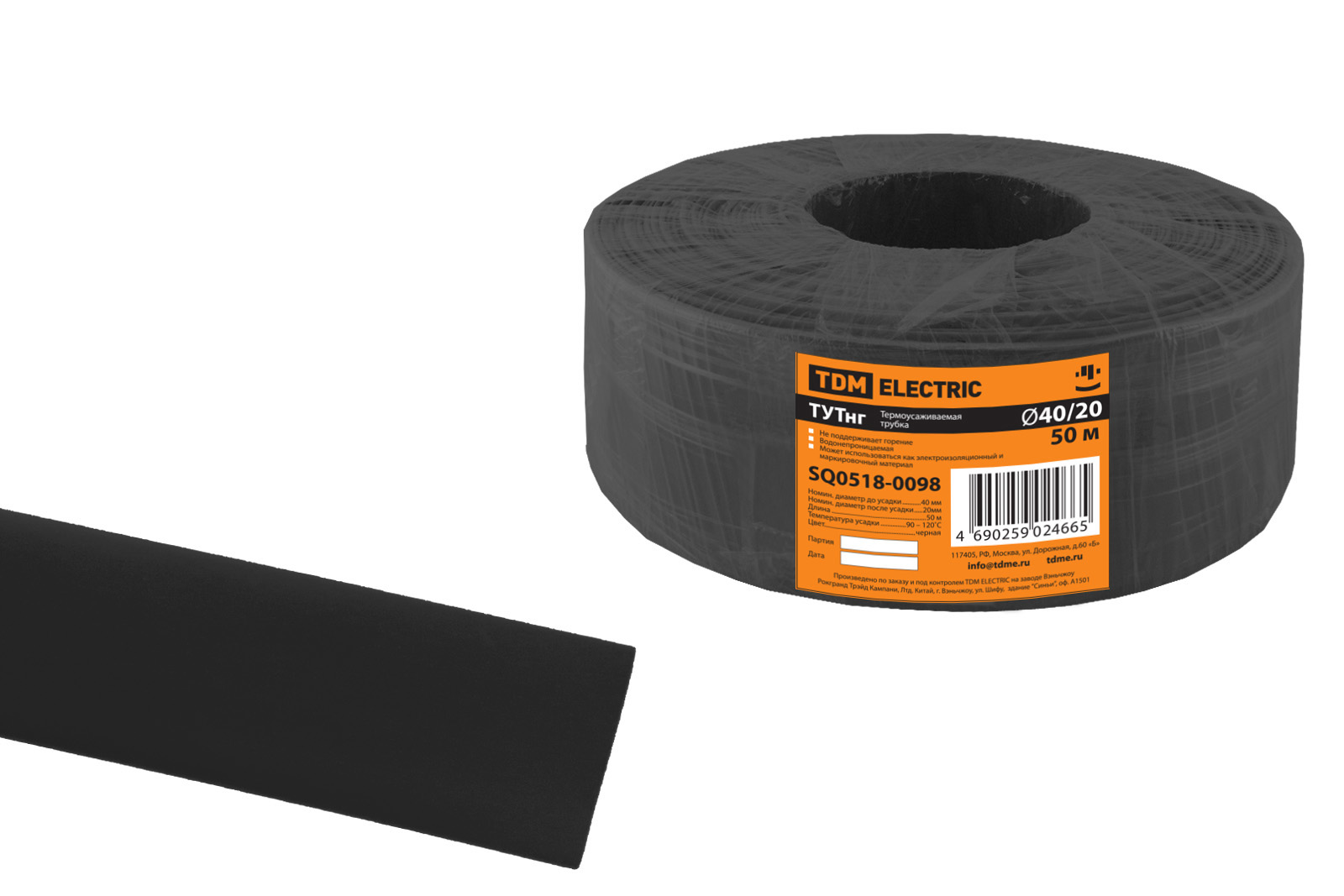 Трубка термоусадочная ТУТнг 40/20 черная (50м)